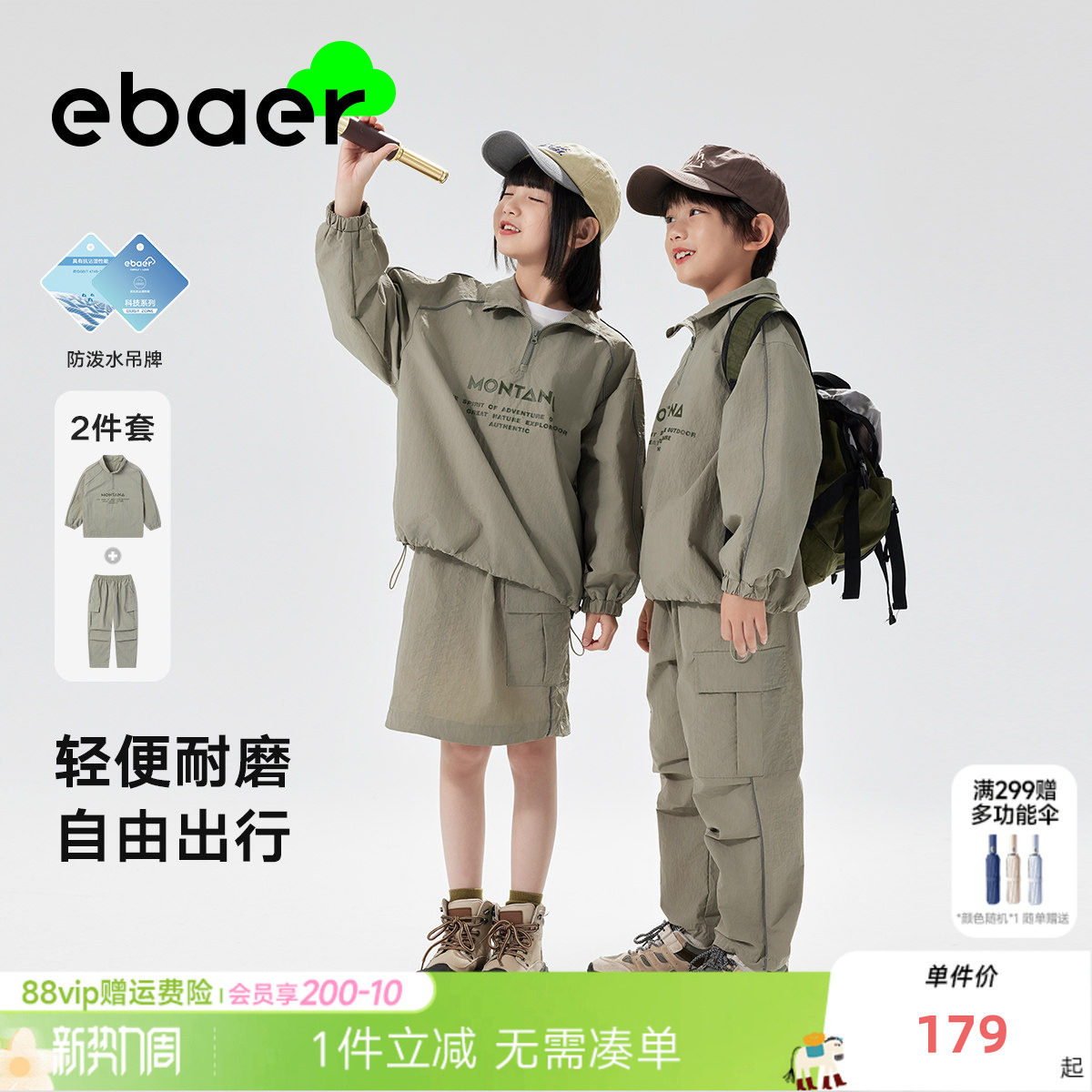 EBAER儿童春季套装户外防水2026春秋新款男童女童运动休闲两件套