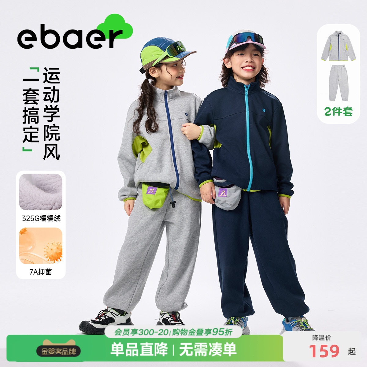 EBAER儿童运动套装秋冬新款2025男童女童加绒保暖外套裤子两件套