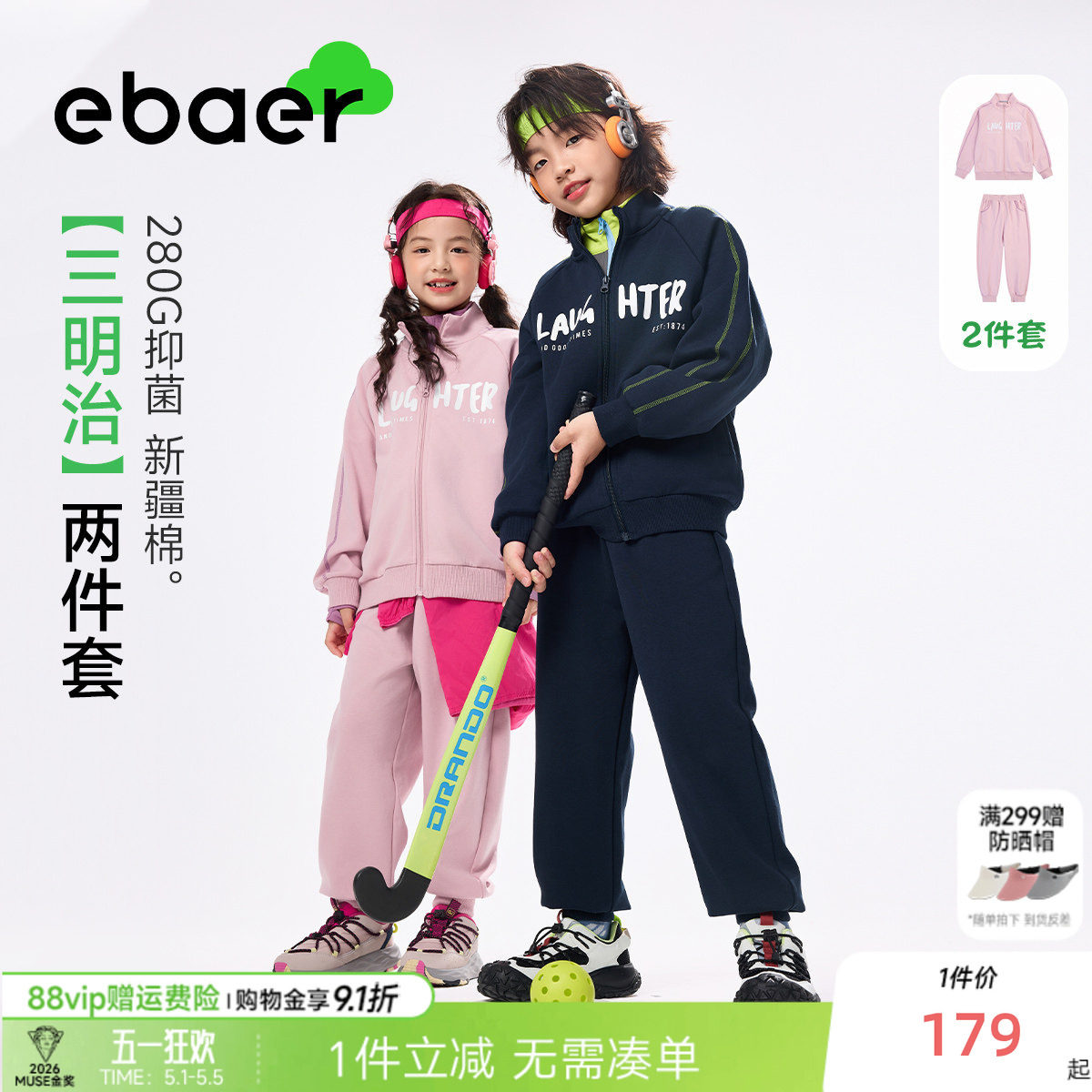 EBAER儿童运动套装2026春秋新款男童开衫外套裤子女童休闲两件套