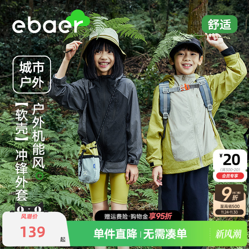 一贝皇城儿童外套春秋防风上衣