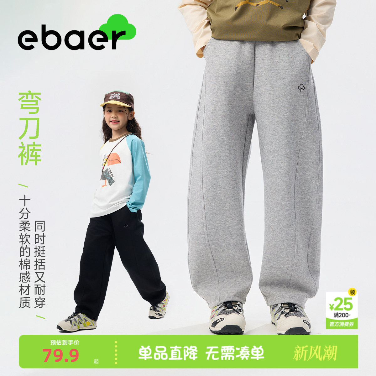 ebaer男童女童弯刀裤百搭运动裤