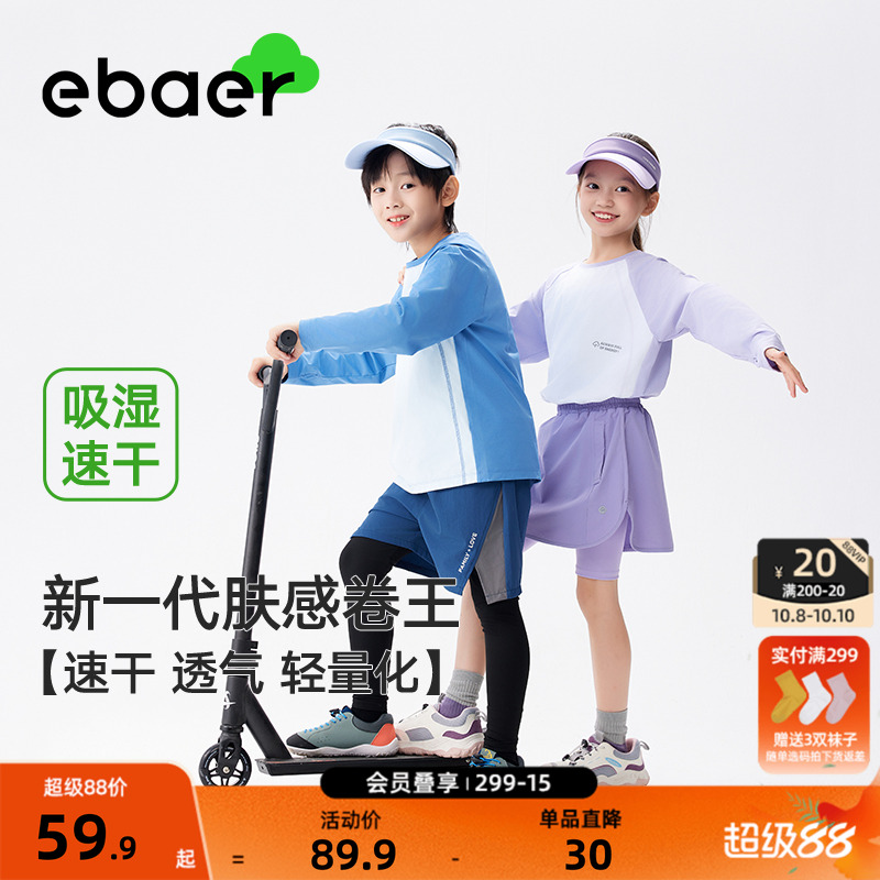 EBAER儿童运动T恤长袖2025新款男女童速干衣打底衫春秋户外训练衣