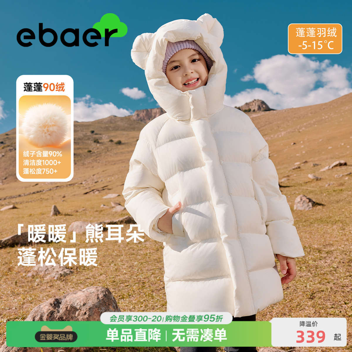 EBAER儿童羽绒服中长款三防羽绒