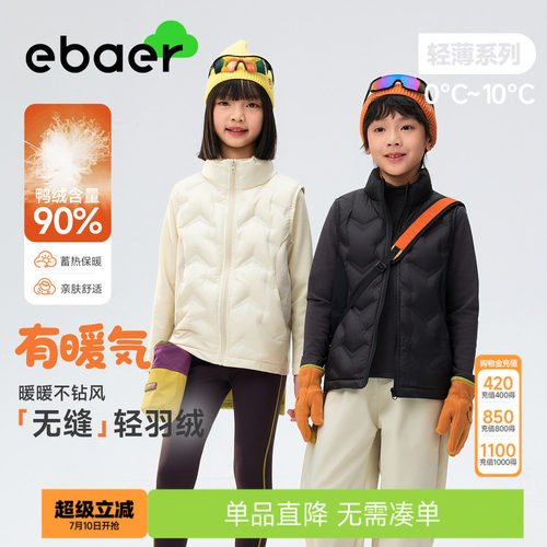 EBAER儿童羽绒服马甲保保暖内胆