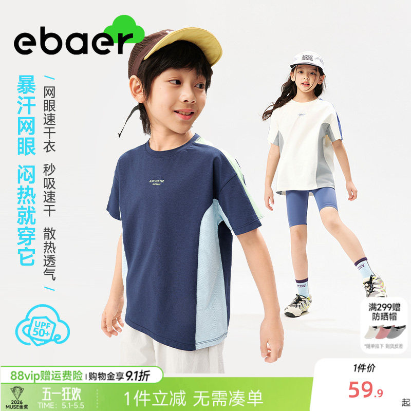 EBAER儿童短袖T恤26夏季新款男童女童网眼速干运动透气上衣中大童