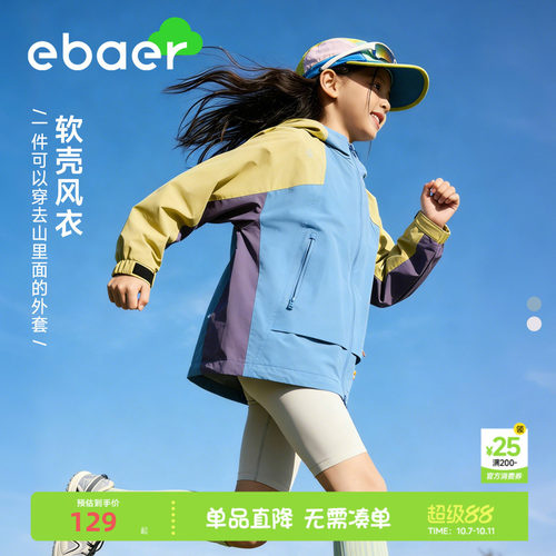 ebaer儿童冲锋外套新款2026春秋