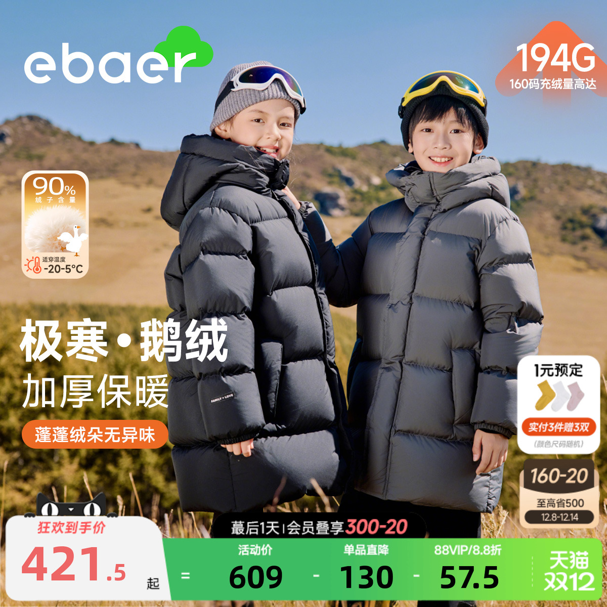 儿童中长款加厚鹅绒服一贝皇城女