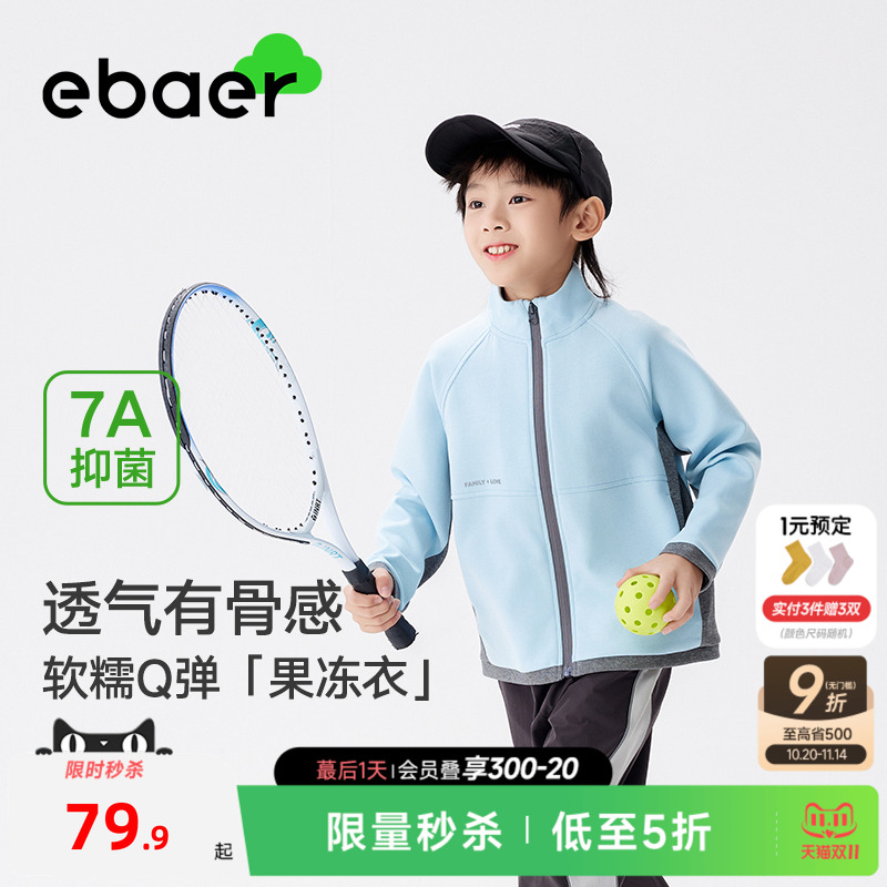 EBAER儿童春秋外套户外运动棒球服2025新款男童女童休闲上衣春装