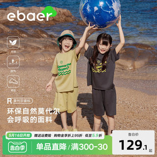 EBAER童装男女童2024新款夏装套装儿童莫代尔短袖休闲运动两件套