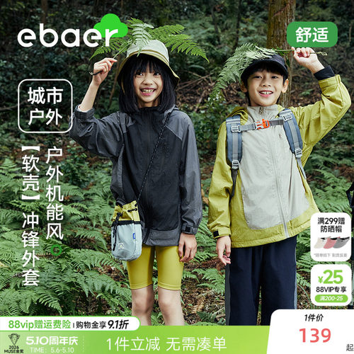 一贝皇城儿童外套春秋防风上衣