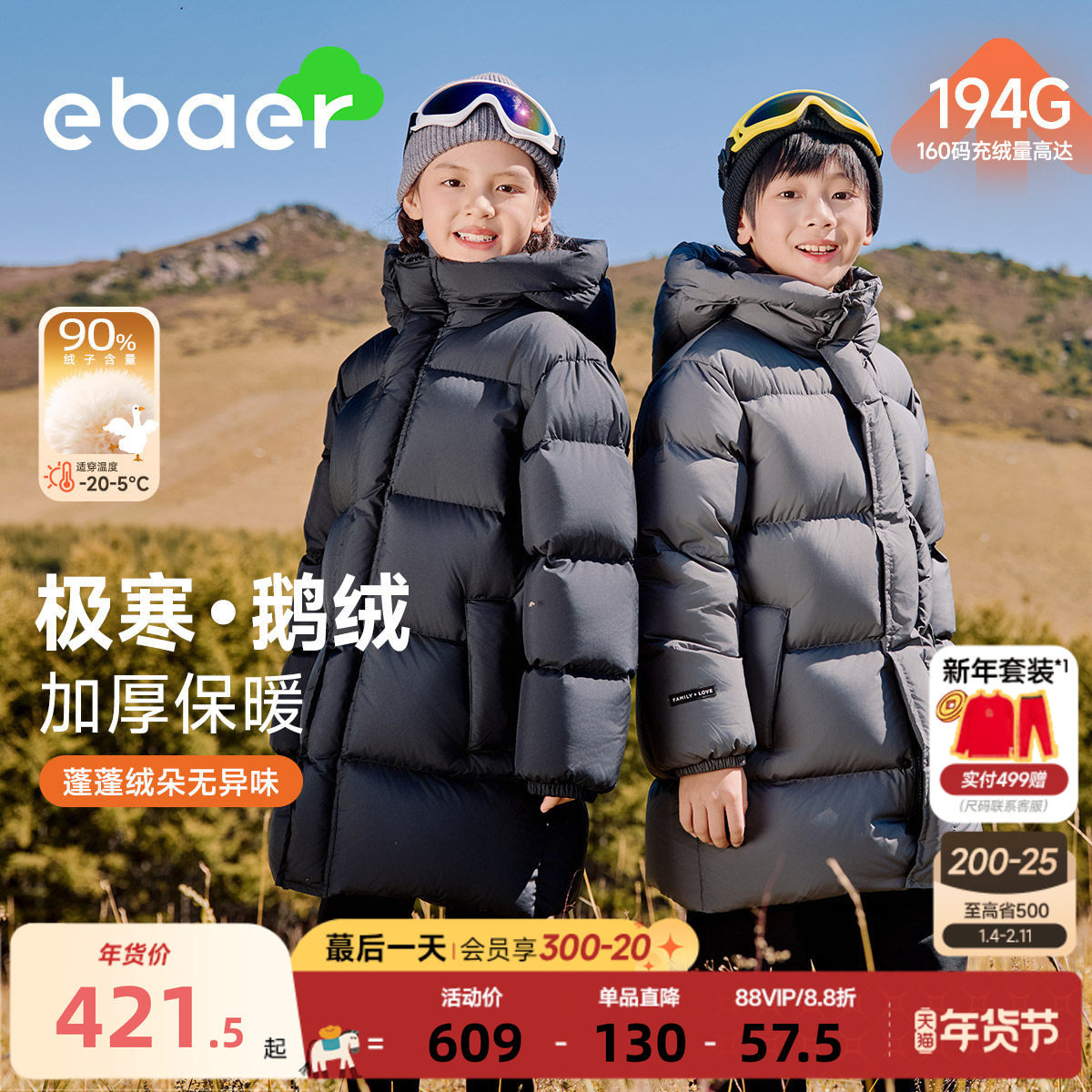 EBAER儿童鹅绒服中长款2025冬季新款羽绒服男童女童保暖羽绒外套