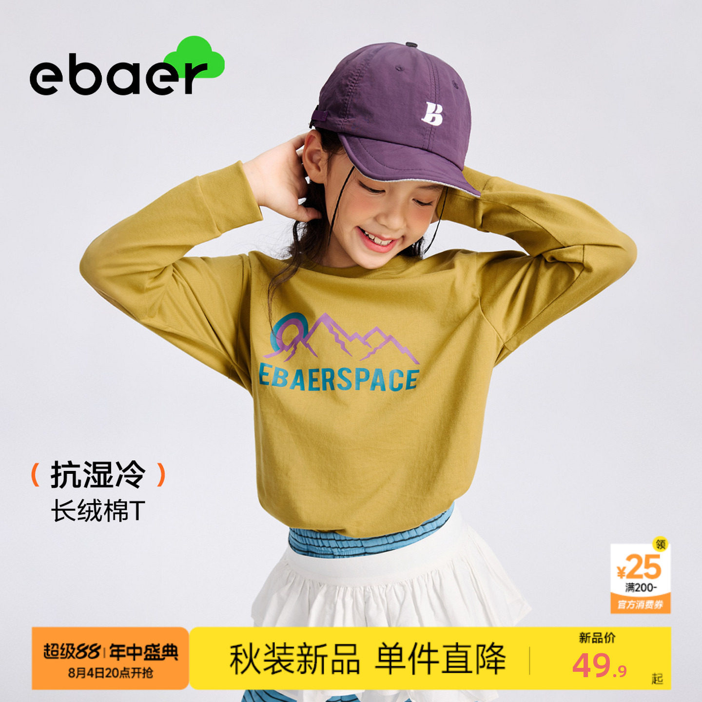 ebaer儿童纯棉长袖T恤2026秋装新款男童女童休闲百搭印花打底衫