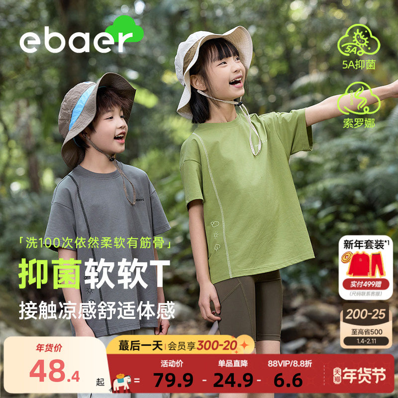 ebaer儿童抑菌短袖T恤2025夏装新款男童凉感T恤女童印花上衣洋气,童装/婴儿装/亲子装,T恤,淘宝优惠券,粉丝福利购,淘宝优惠卷