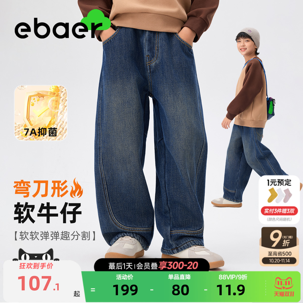 ebaer儿童加绒牛仔裤休闲弯刀裤