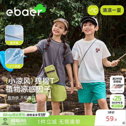 EBAER儿童短袖T恤凉感透气上衣