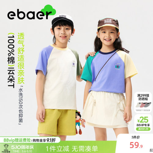 EBAER儿童短袖T恤撞色抑菌