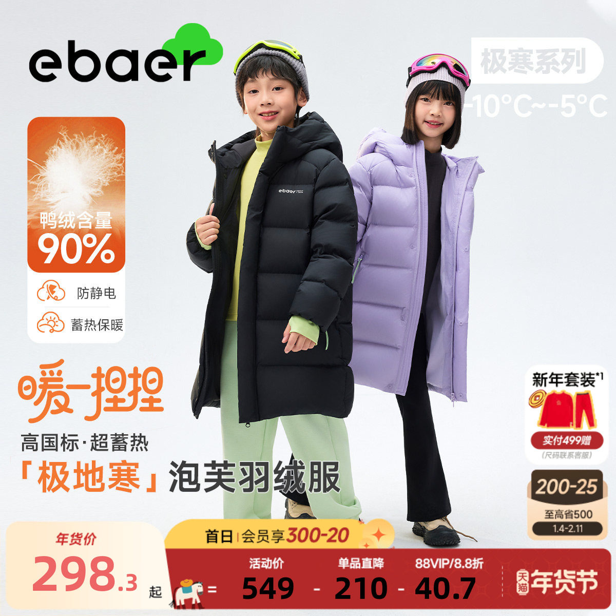 EBAER儿童羽绒服中长款2025冬季新款男女童加厚连帽外套极寒保暖