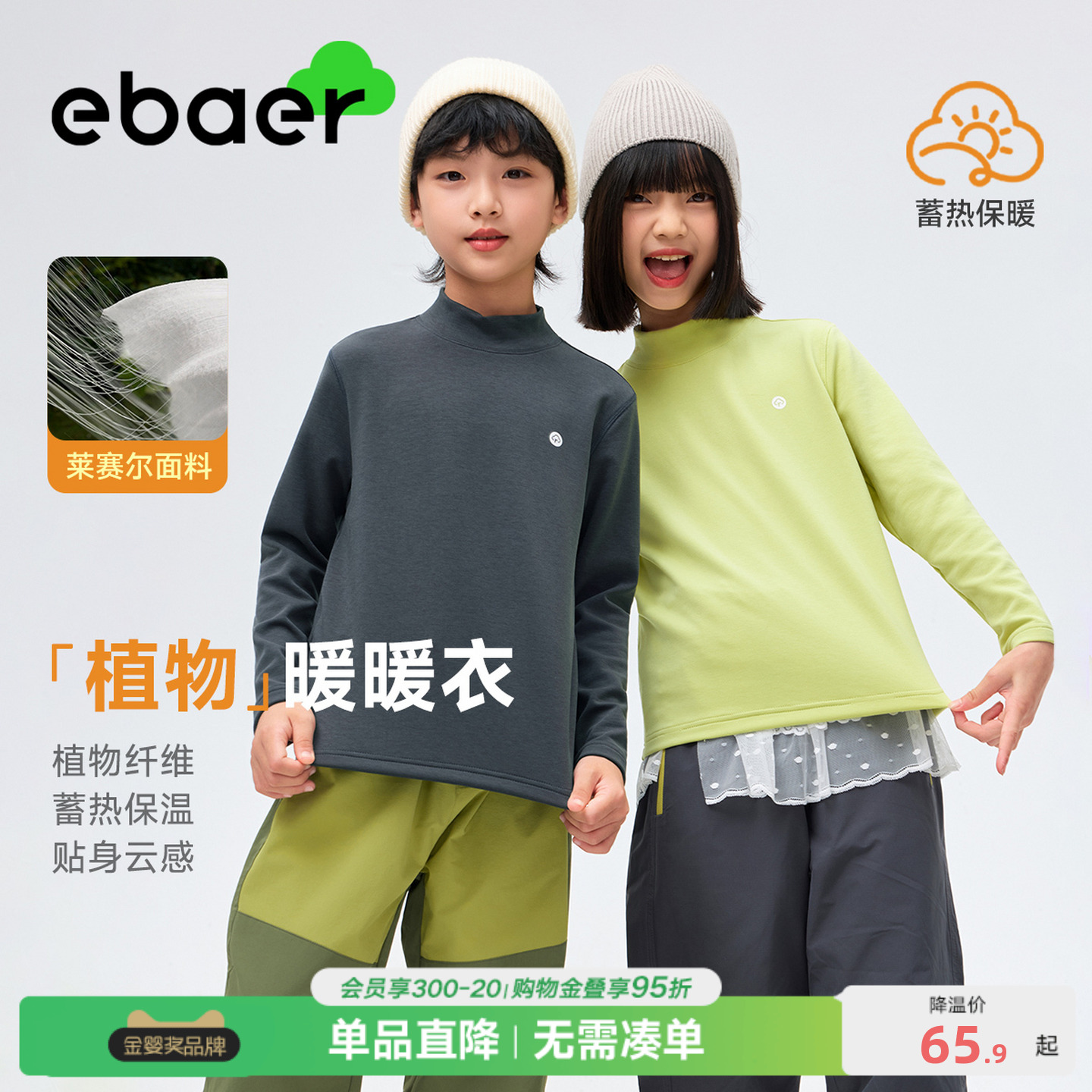 一贝皇城儿童轻暖打底衫