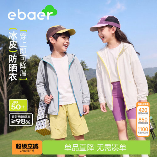 一贝皇城儿童冰皮防晒衣2026新款