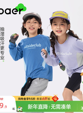 EBAER童装儿童长袖运动T恤2026春秋新款男女童速干打底衫透气上衣