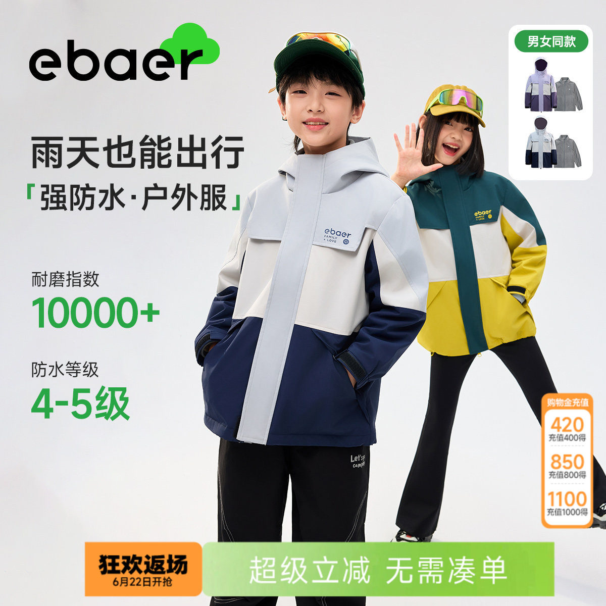 EBAER儿童冲锋上衣2026春秋新款男童女童户外服三合一防水外套