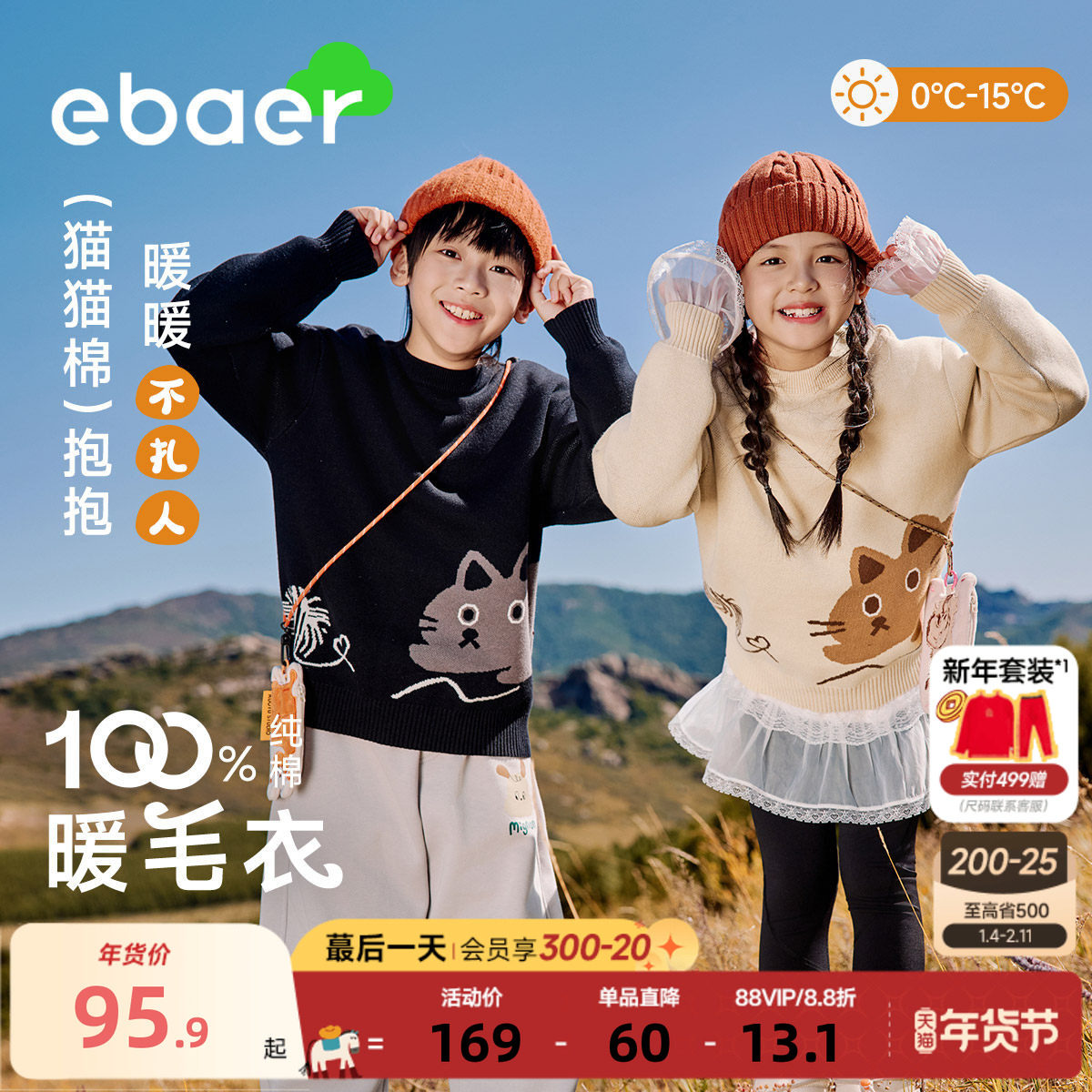 EBAER儿童毛衣2025秋冬季新款男童女童加厚保暖上衣套头针织衫,童装/婴儿装/亲子装,毛衣/针织衫,淘宝优惠券,粉丝福利购,淘宝优惠卷