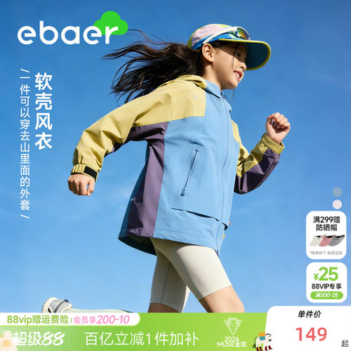 ebaer儿童冲锋外套新款2026春
