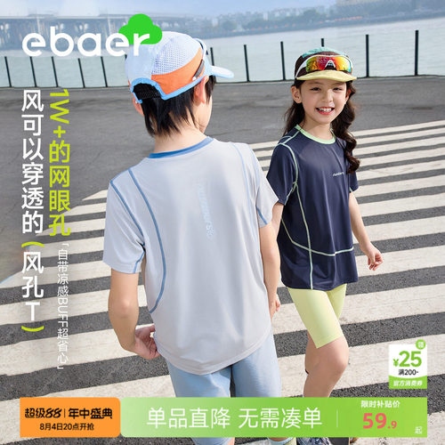 EBAER儿童防晒凉感短袖T恤