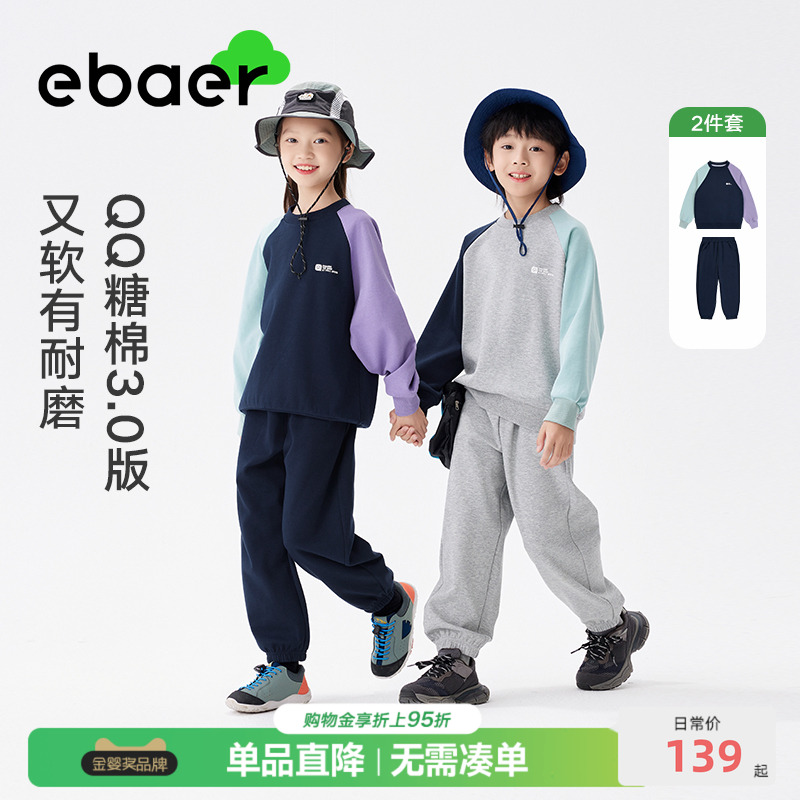 ebaer童装男童运动套装2025春秋新款儿童春季撞色卫衣长裤两件套