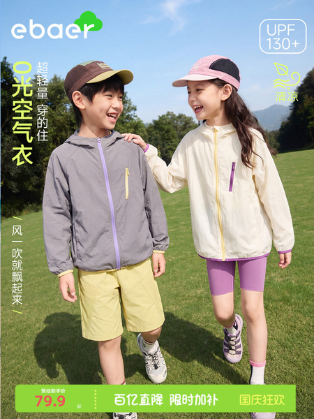 EBAER儿童防晒衣2026夏季新款男童女童透气原纱凉感防晒服薄外套