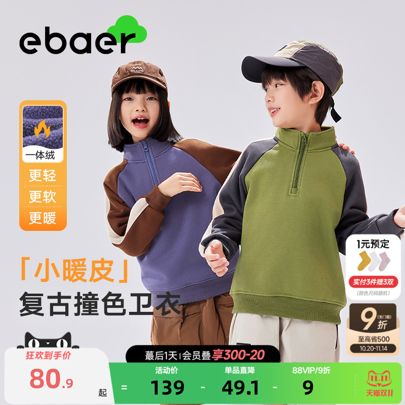 EBAER童装儿童卫衣2024冬季新款男童加绒半开襟女童撞色保暖上衣