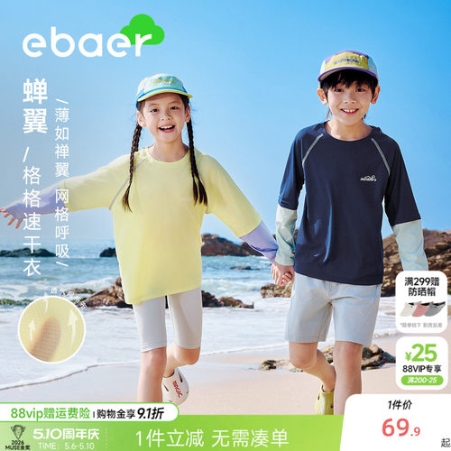 EBAER长袖防晒T恤运动速干衣