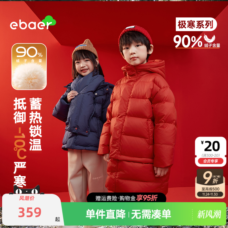 【马年拜年服】EBAER儿童新款羽绒服2026冬季新款男女童鸭绒外套