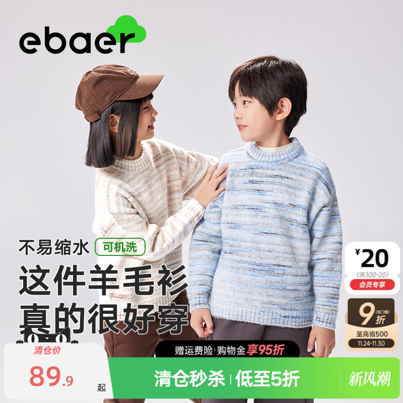 EBAER儿童毛衣2025秋冬新款男童女童针织衫外穿中大童毛衫上衣潮
