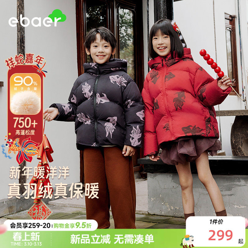 EBAER儿童红色羽绒服男童2026冬装马年新款女童拜年服羽绒外套