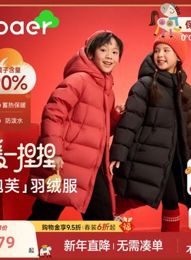 EBAER儿童中长款羽绒服2026冬装新款男女童马年拜年服90白鸭绒潮