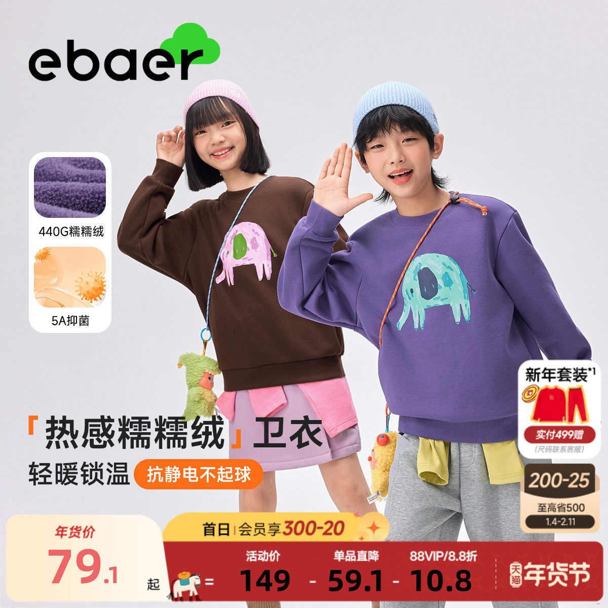 EBAER儿童加绒圆领卫衣2025冬季新款男童女童保暖加厚冬装上衣潮