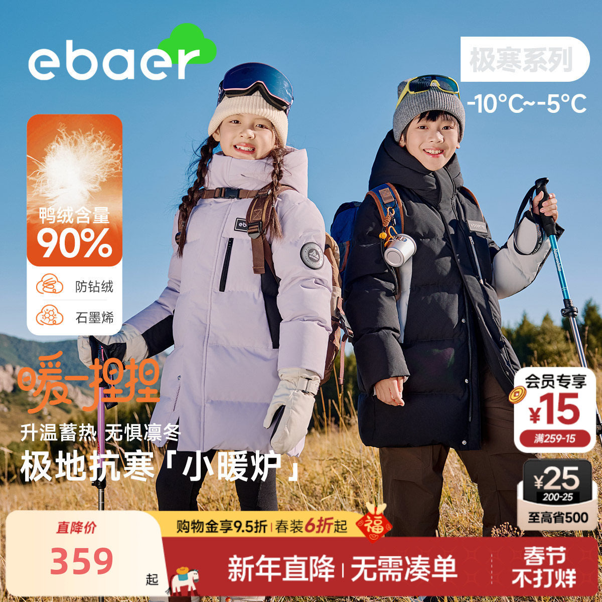 EBAER儿童羽绒服中长款2025冬季新款男童女童加厚极寒连帽外套潮