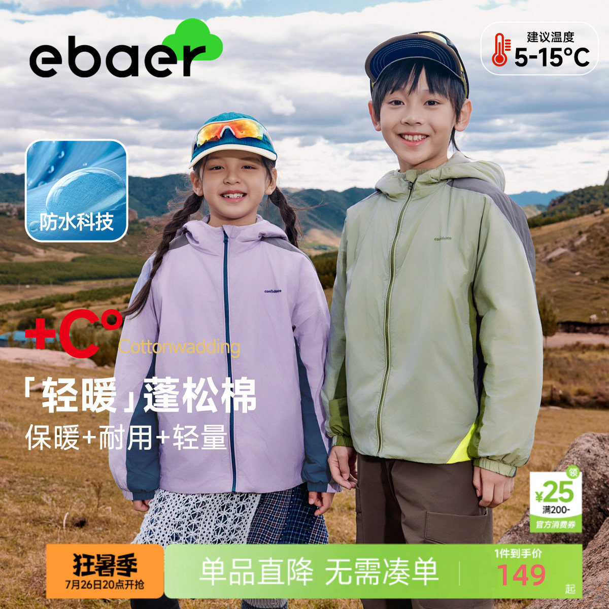 ebaer儿童软壳轻薄棉服2026春秋新款男女童防水防凉早春连帽外套