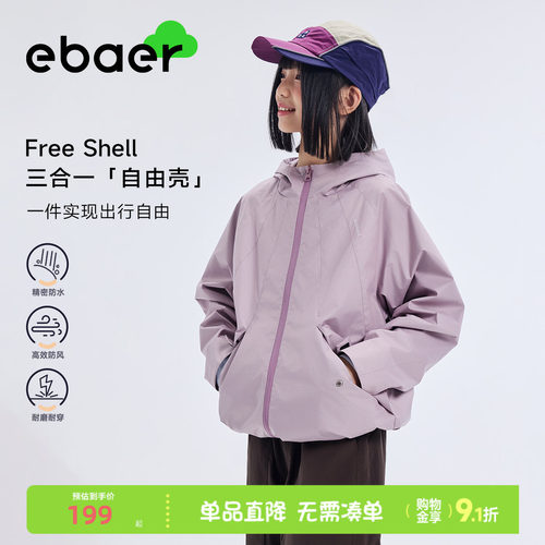 一贝童装儿童三合一外套2026秋