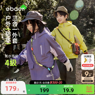 EBAER儿童三合一冲锋外套2025秋冬款 男女童户外防水抓绒上衣 新款