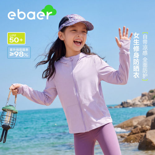 EBAER儿童防晒外套夏季2026新款男女童防晒衣防紫外线轻薄皮肤衣