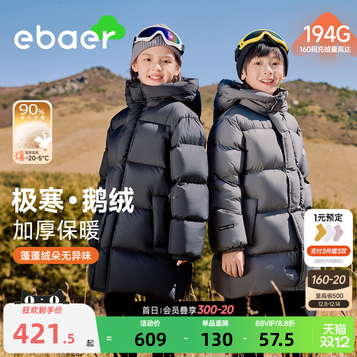 儿童中长款加厚鹅绒服一贝皇城女