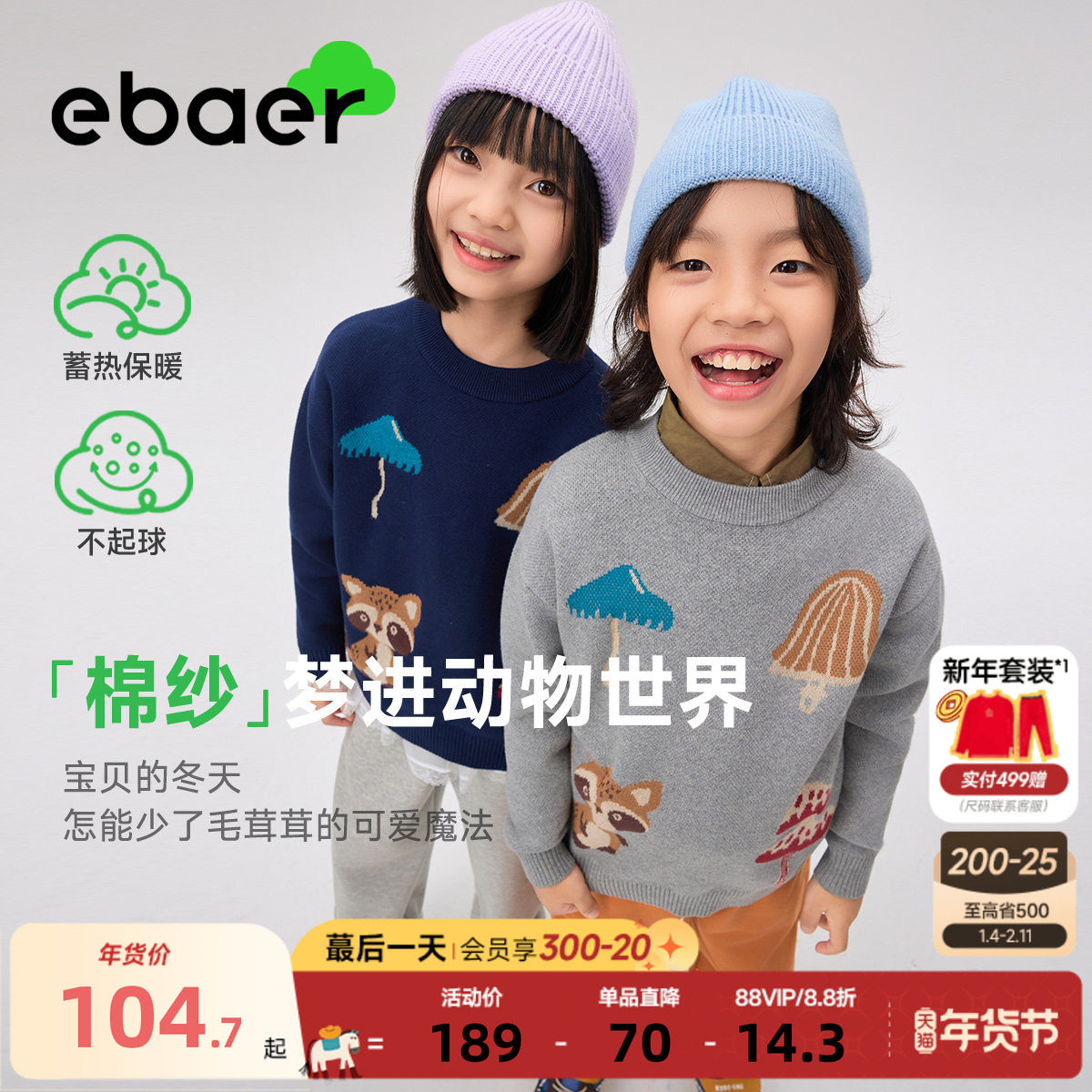 EBAER儿童毛衣2025新款男女童长袖针织衫圆领打底衫纯棉冬装上衣,童装/婴儿装/亲子装,毛衣/针织衫,淘宝优惠券,粉丝福利购,淘宝优惠卷