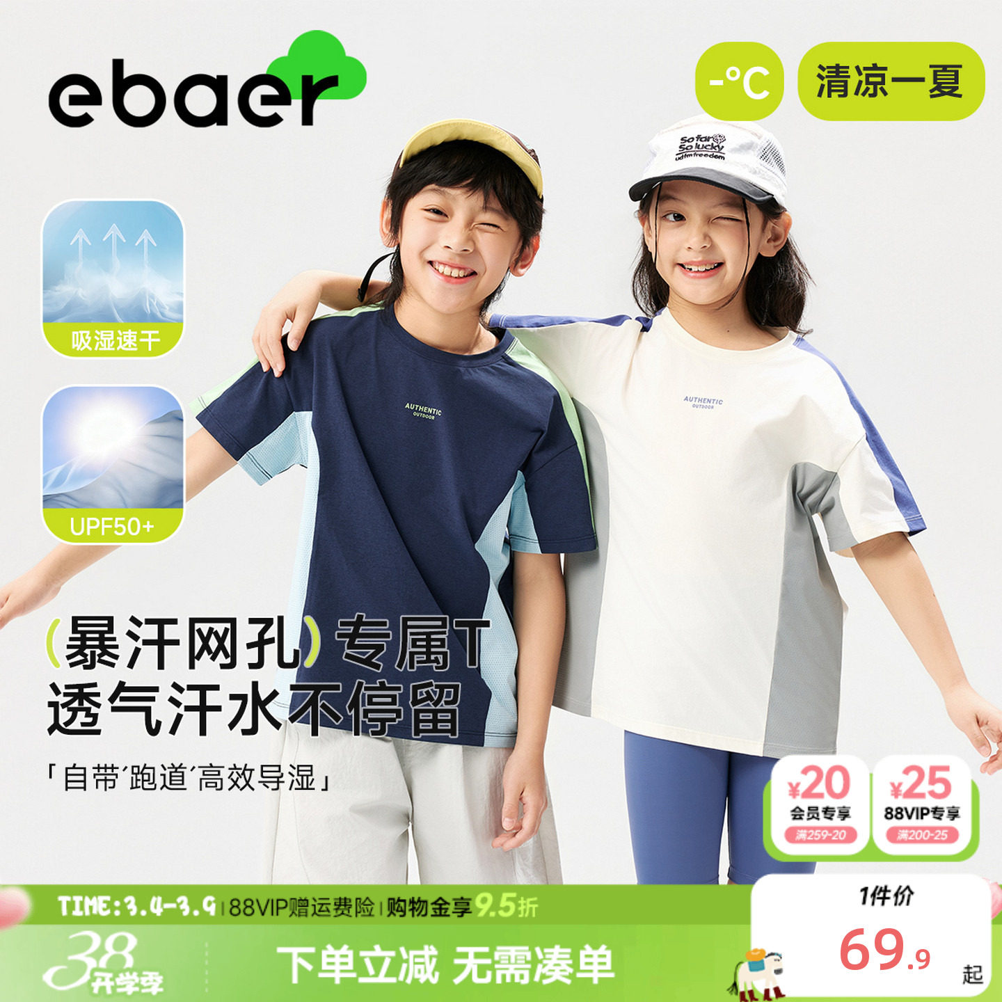 EBAER儿童短袖T恤2026夏季新款男女童防晒网眼速干透气拼接运动衣