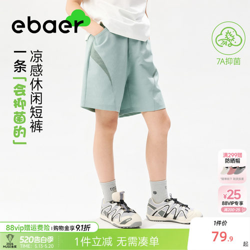EBAER儿童抑菌凉感针织中裤