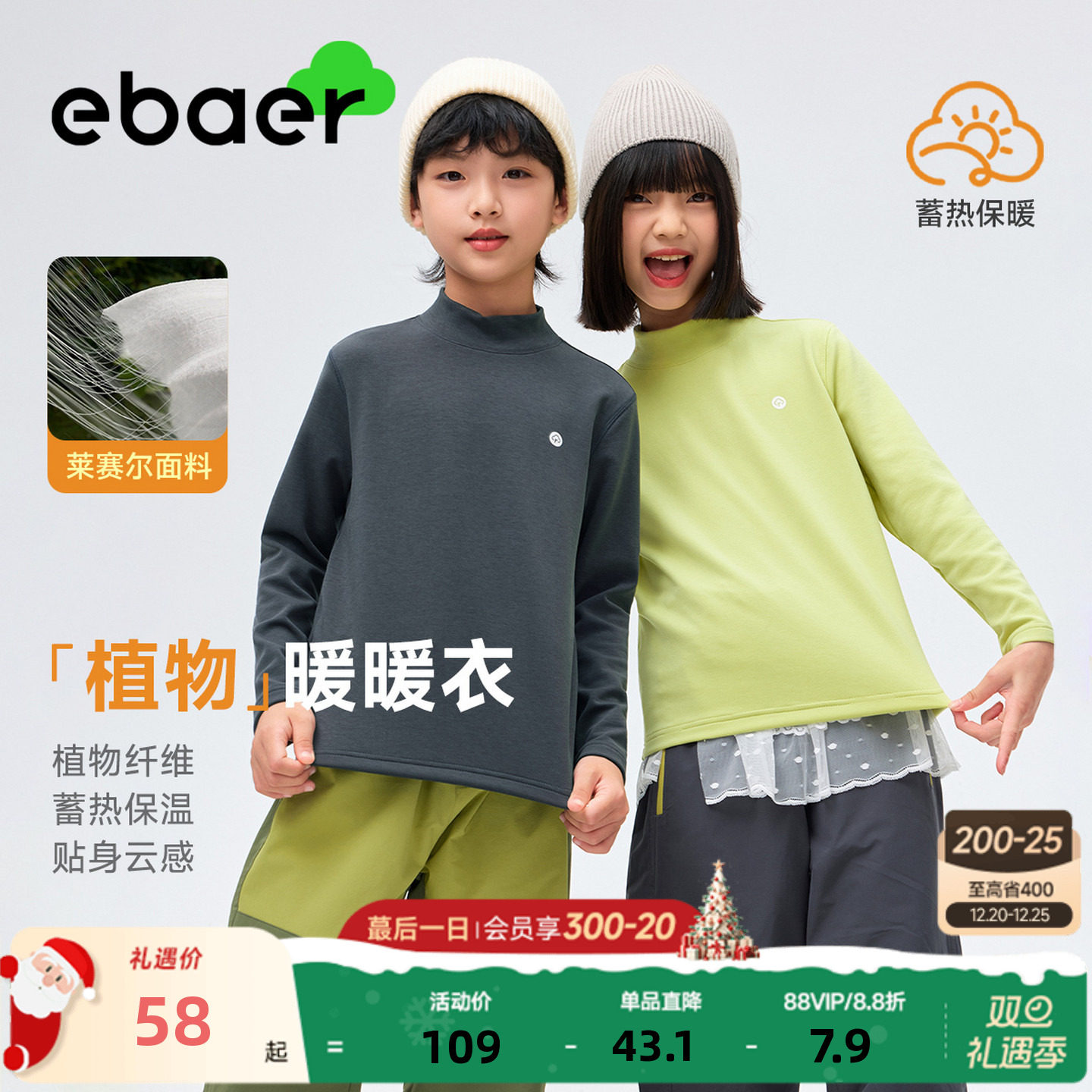 一贝皇城儿童轻暖打底衫