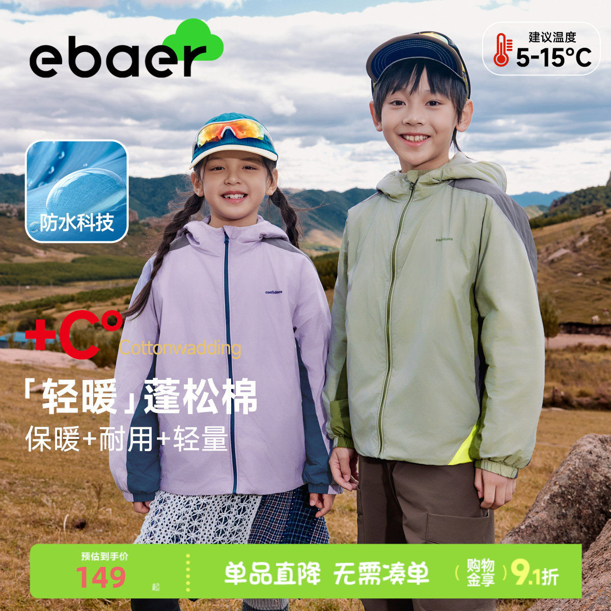 ebaer儿童软壳轻薄棉服2026春秋新款男女童防水防凉早春连帽外套