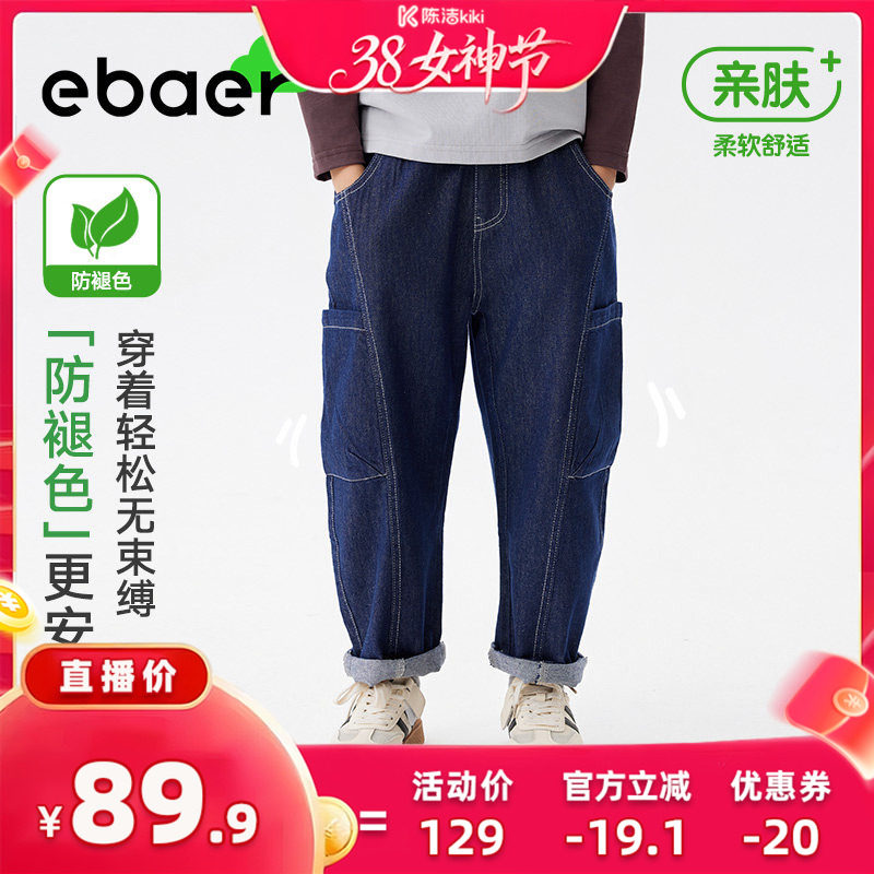 ebaer男童牛仔裤防褪色2026春季新款儿童软牛仔休闲裤中大童裤子