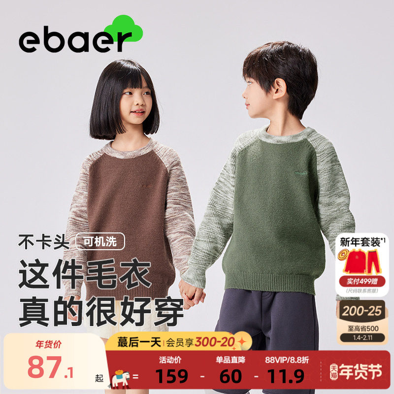 EBAER儿童圆领毛衣保暖抗起球男童女童针织衫2025秋冬新款套头衫,童装/婴儿装/亲子装,毛衣/针织衫,淘宝优惠券,粉丝福利购,淘宝优惠卷